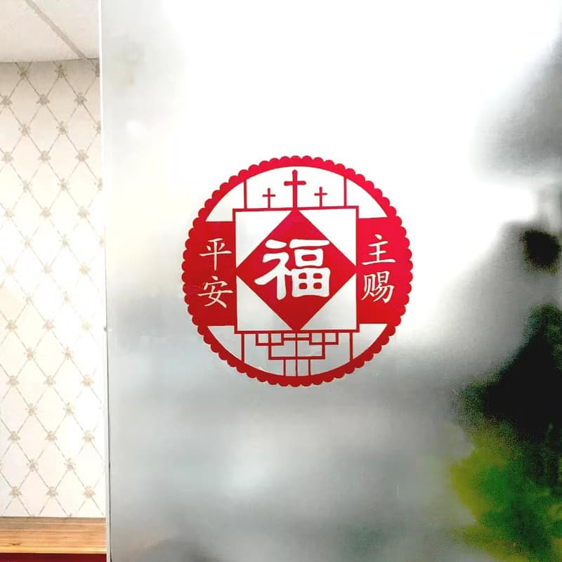 蛇年獨家組合 透明玻璃静電貼窗貼剪紙風格-主賜平安 招財進寶