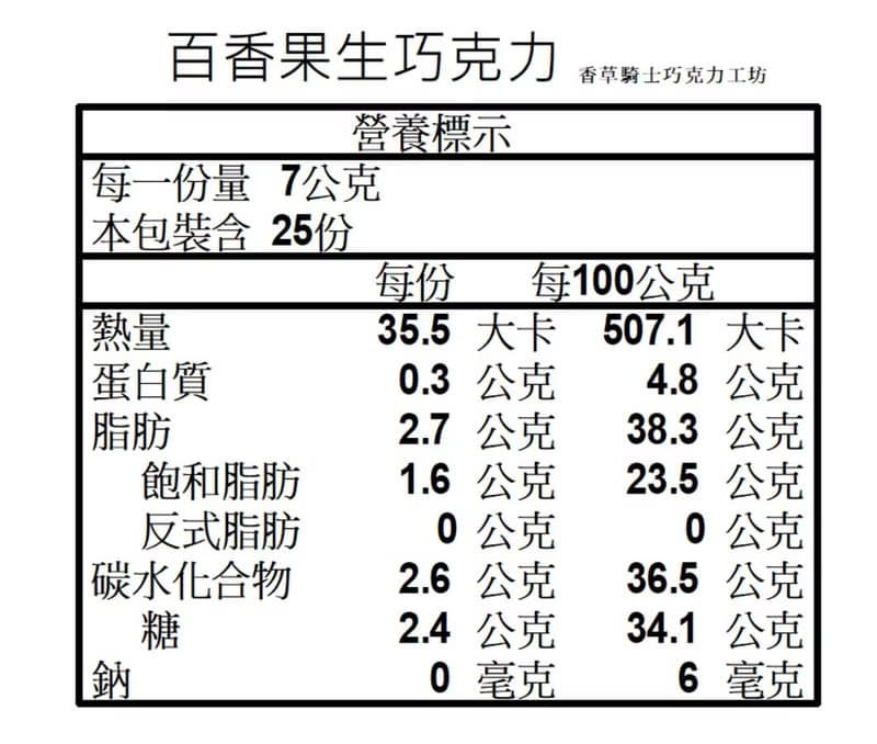 百香果生巧克力