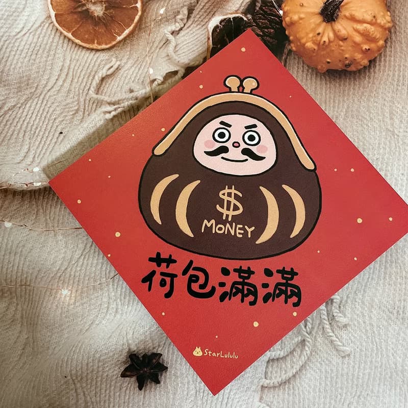 柚子兔插畫春聯 / 大春貼 / 荷包滿滿 / 單張入 雙面圖案