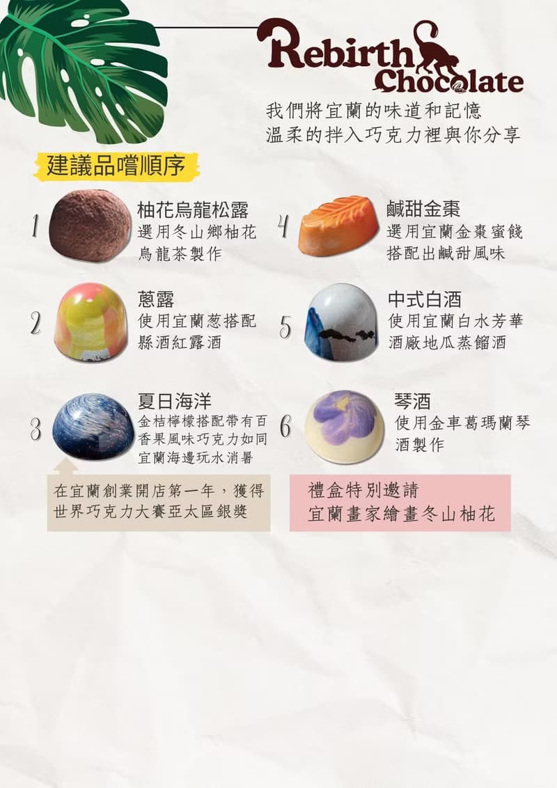 宜蘭風味巧克力12入禮盒