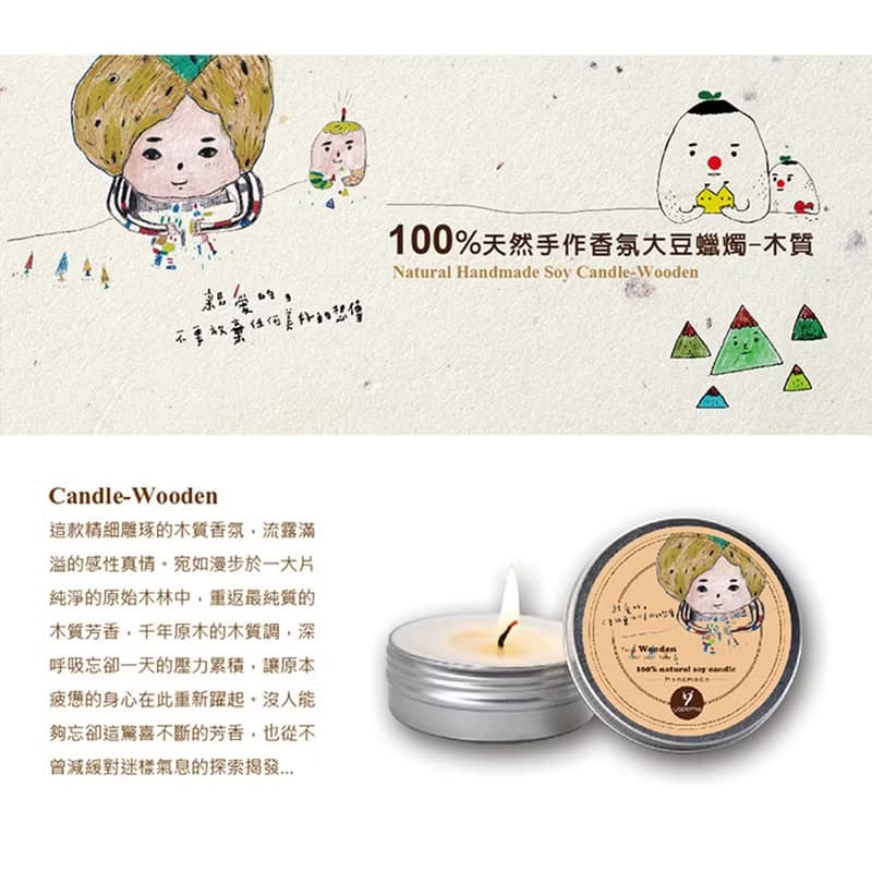 100%天然手作蠟燭系列-木質