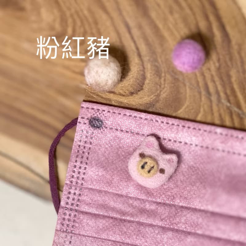疫情下的時尚手作羊毛氈口罩精油扣 醜萌動物系列B