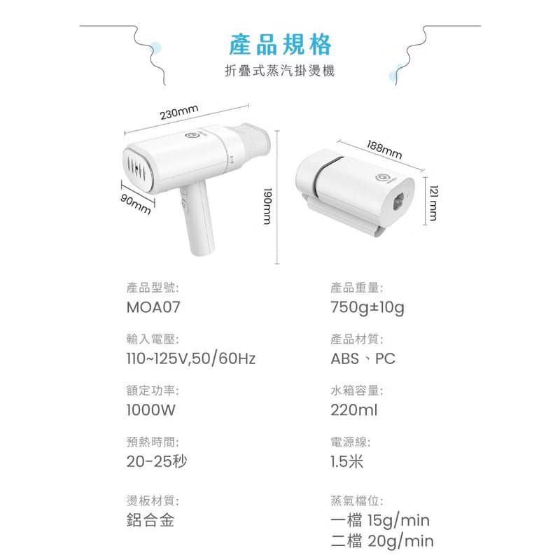 MOZTECH | 折疊式蒸汽掛燙機