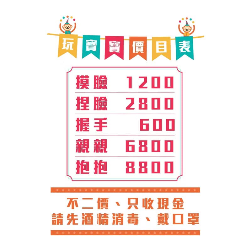玩寶寶價目表 短袖上衣T恤 白  童裝