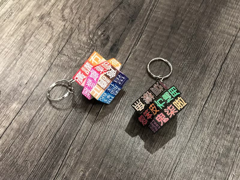 JS020~ 18禁【廣東話】扭計骰鑰匙扣 (3x3x3cm)