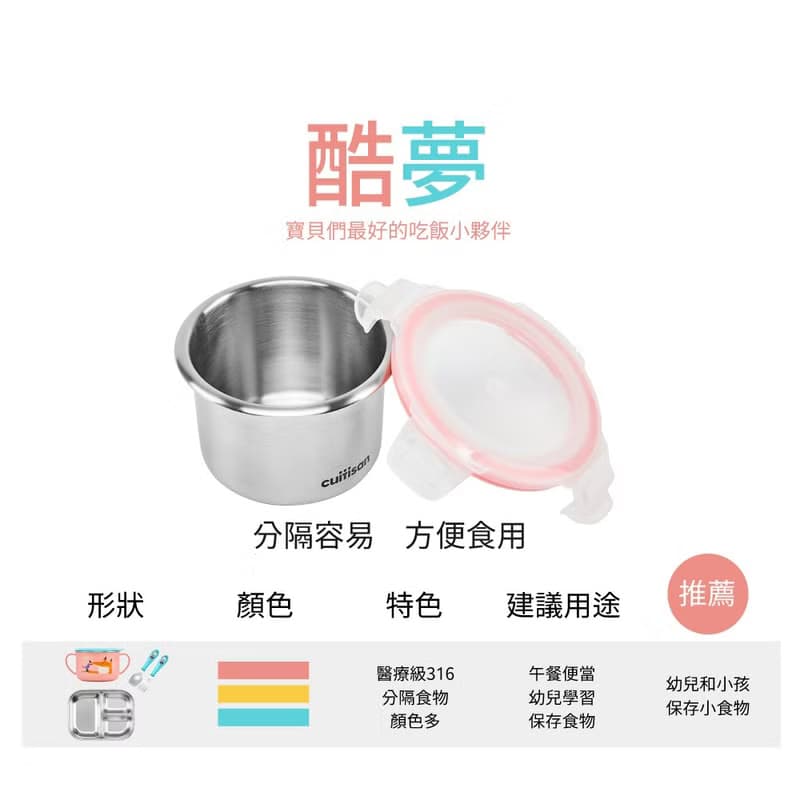Cuitisan 酷藝師 316可微波 抗菌不鏽鋼副食品保鮮盒三入組