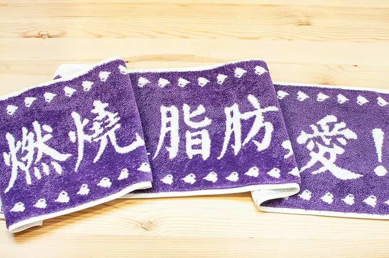姊燃燒的不是脂肪 是愛 濃情紫 純棉緹花運動毛巾