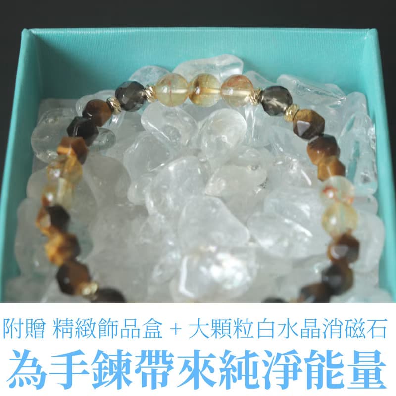 黃水晶-虎眼石-茶晶-招財-防小人-提升能量-水晶手鍊
