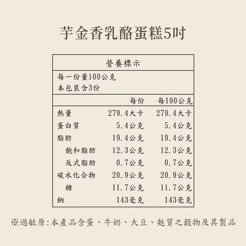 【久久津】芋金香乳酪5吋(附開心蠟燭1+小熊湯匙1+蛋糕刀1)