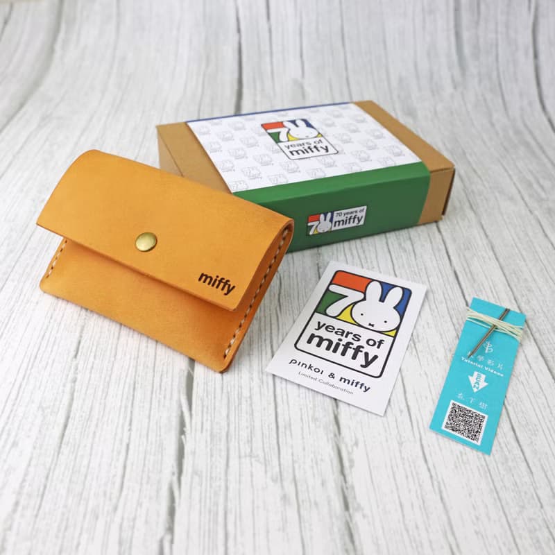 【70 Years of Miffy】聯名真皮簡約名片包 零錢包 材料包