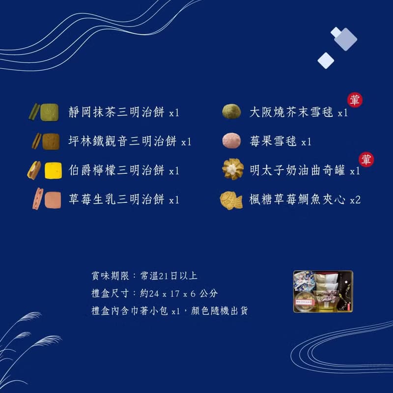【中秋禮盒預購】瓊鳳之翎－綜合餅乾蒔繪鐵盒