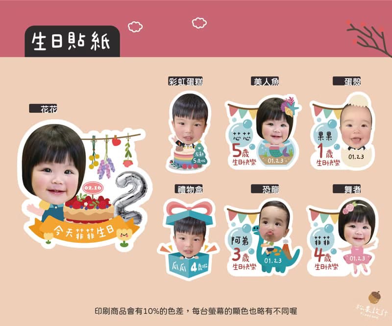 可愛照片生日貼紙