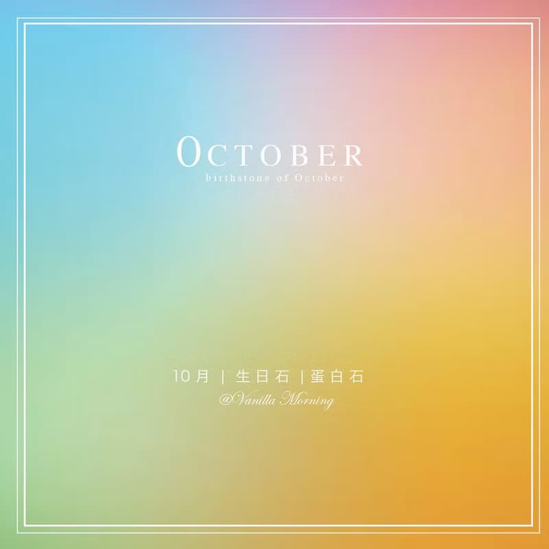生日石系列 | 十月 | 蛋白石  | 兩件組合式手鍊