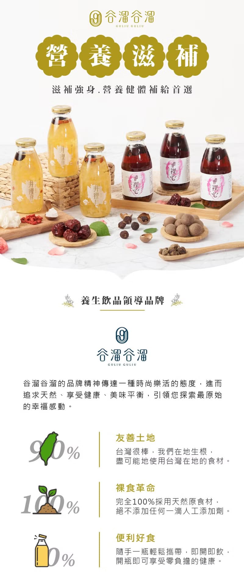 【谷溜谷溜】營養滋補(井裡月*3+裸心*3)  | (無禮盒)