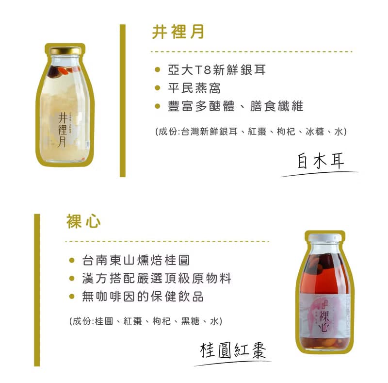 【谷溜谷溜】營養滋補(井裡月*3+裸心*3)  | (無禮盒)