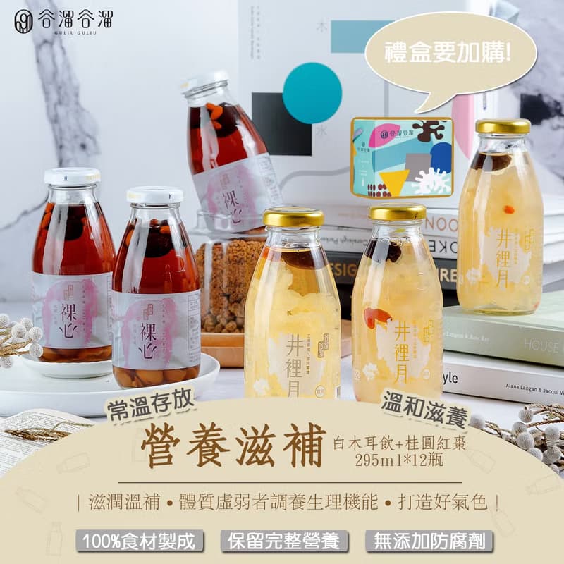 【谷溜谷溜】營養滋補(井裡月*3+裸心*3)  | (無禮盒)