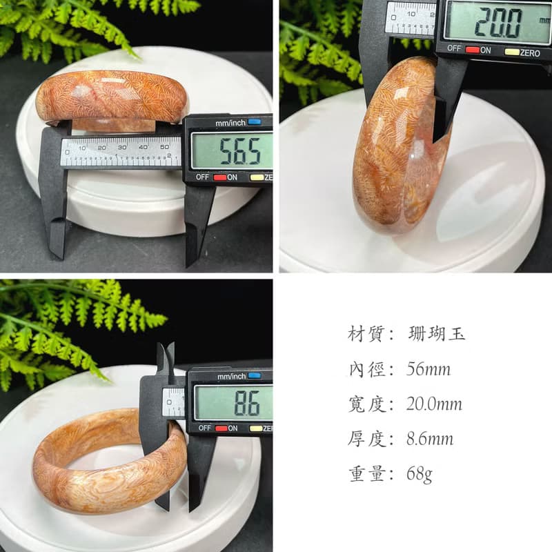 精品 珊瑚玉手鐲 56MM 冰潤高瓷 天眼鳳尾紋 菊花玉手環 生機希望