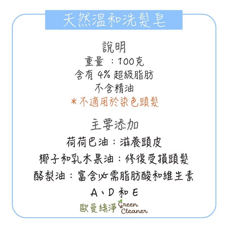 法國 Louise Emoi 有機認證手工皂-天然溫和洗髮皂