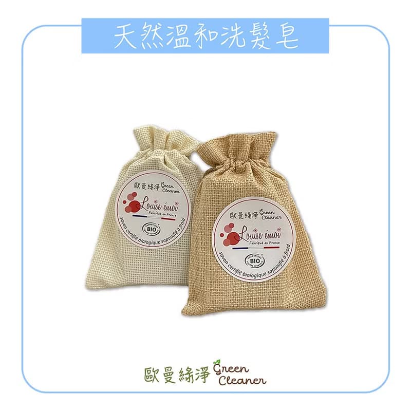 法國 Louise Emoi 有機認證手工皂-天然溫和洗髮皂