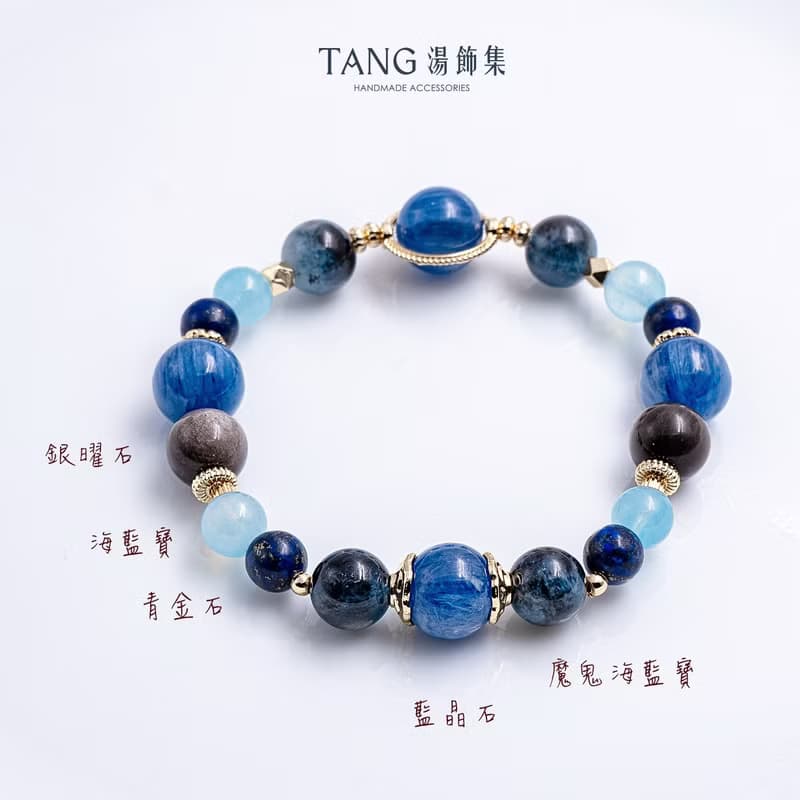 魔鬼的眼淚 手鍊。藍晶石 魔鬼海藍寶 銀曜石。職場提升自信表達
