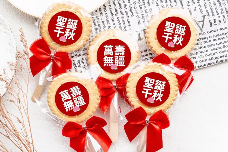 神明祝壽麥芽餅 聖誕千秋.萬壽無疆 2款可挑 (滿百份免費印名字)