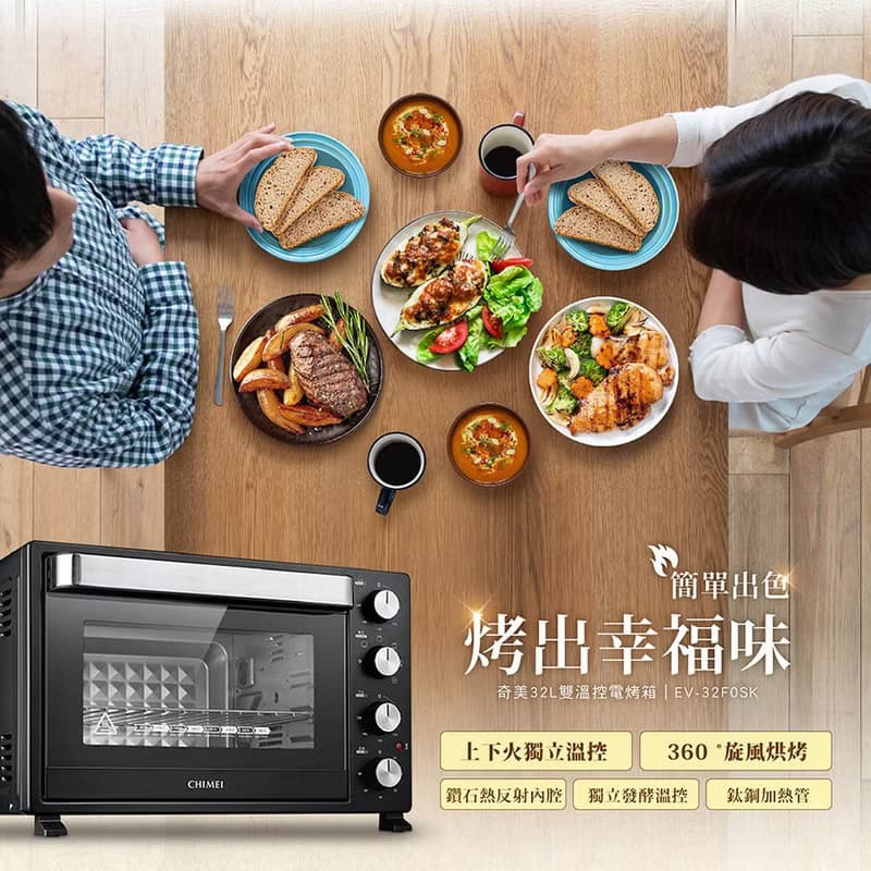CHIMEI奇美 32L雙溫控360度旋風烘烤獨立發酵電烤箱 EV-32F0SK