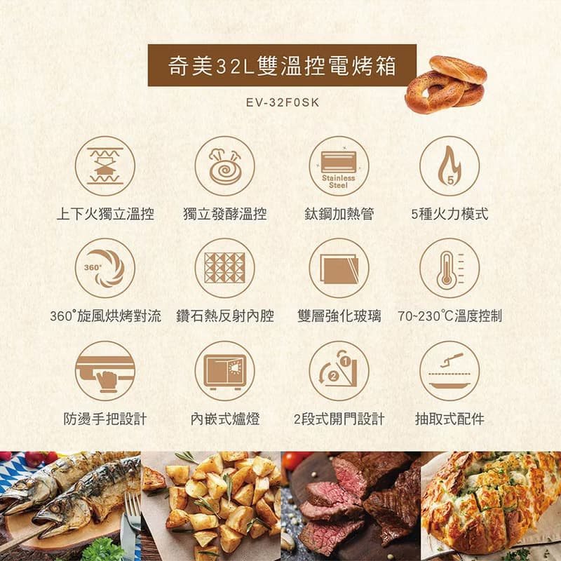 CHIMEI奇美 32L雙溫控360度旋風烘烤獨立發酵電烤箱 EV-32F0SK