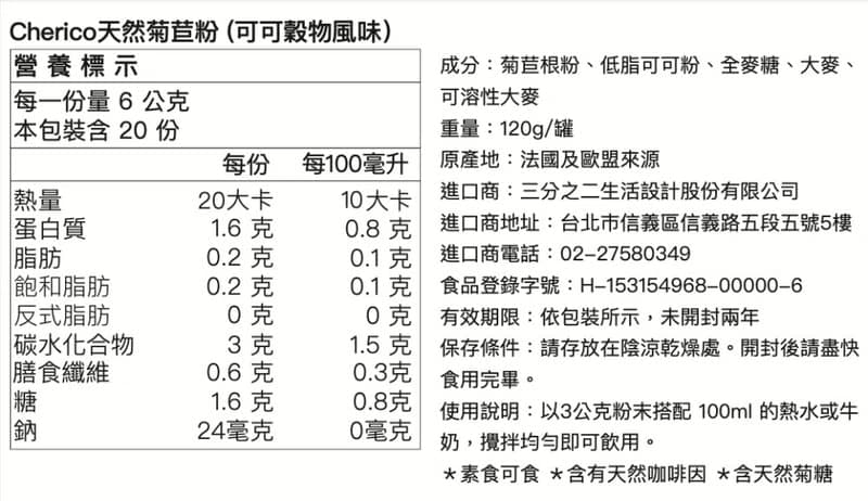 法國Cherico 天然菊苣咖啡 4罐組優惠