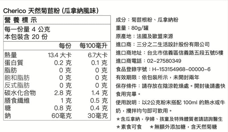 法國Cherico 天然菊苣咖啡 4罐組優惠