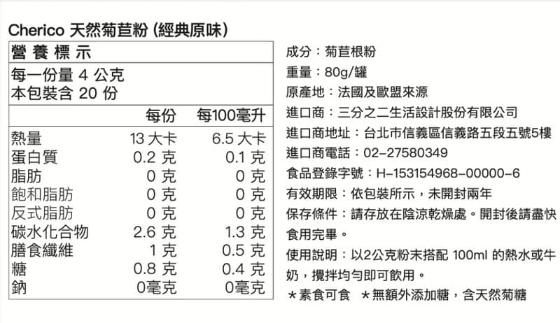 法國Cherico 天然菊苣咖啡 4罐組優惠