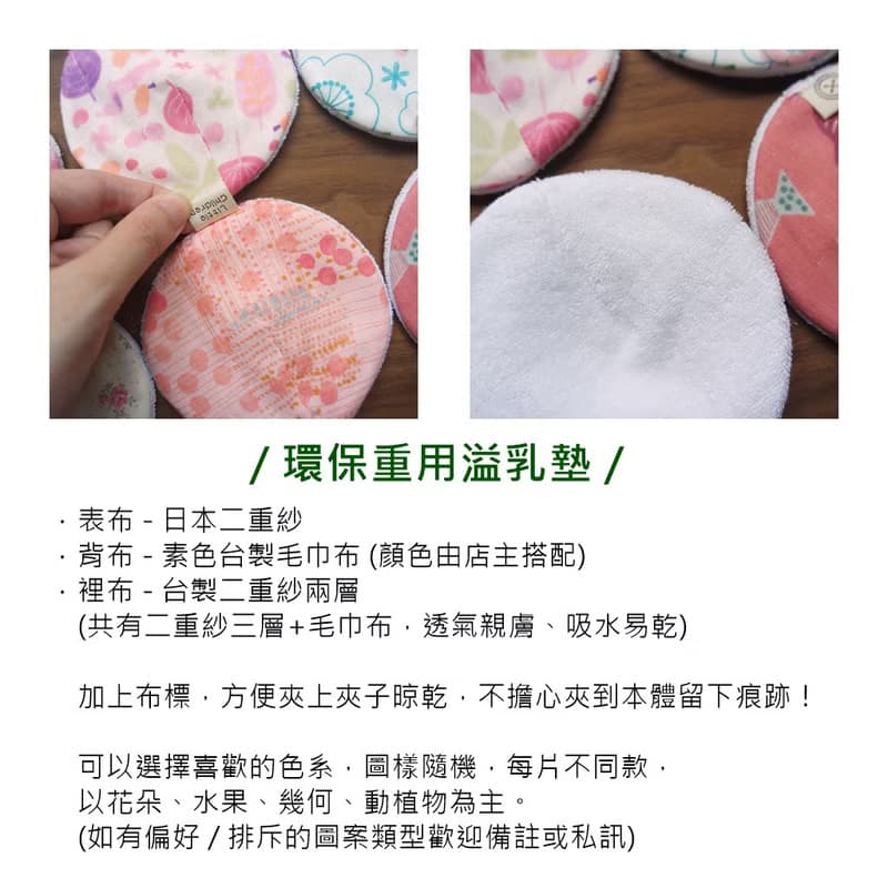 環保溢乳墊_可重用_六重紗_花色隨機 (可選色_花色每片不同)