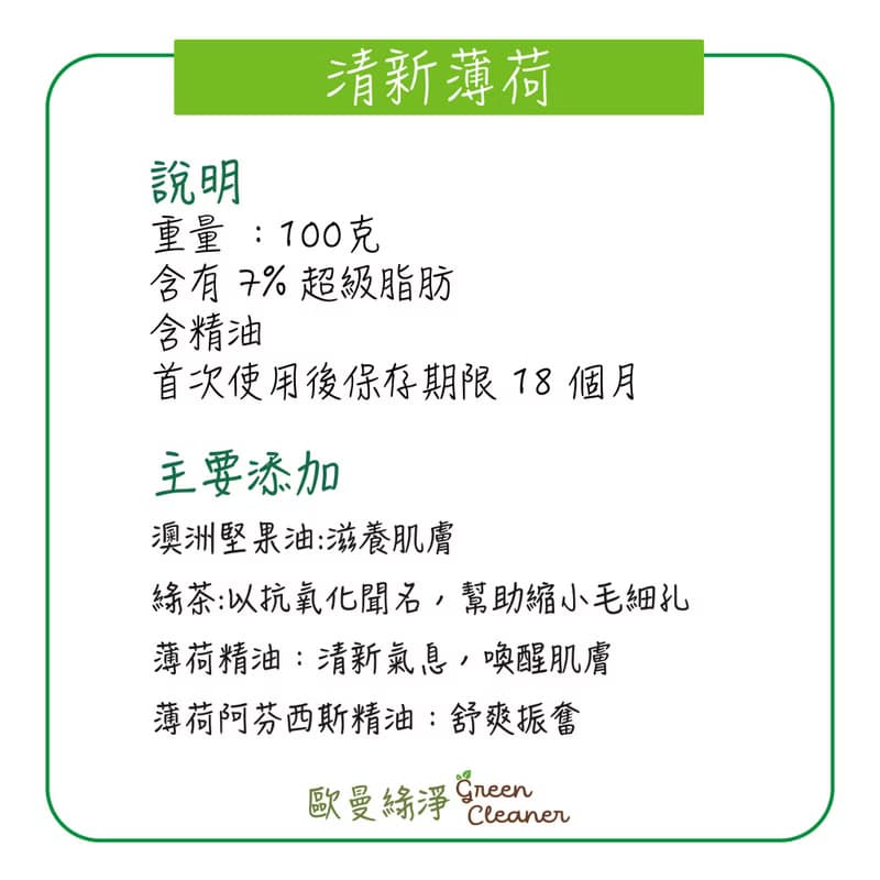 法國 Louise Emoi 有機認證手工皂-清新薄荷