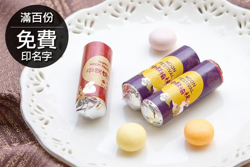 中秋節禮物贈品 ( 單條 ) 迷你曼陀珠(滿百份免費印名字)2款可挑