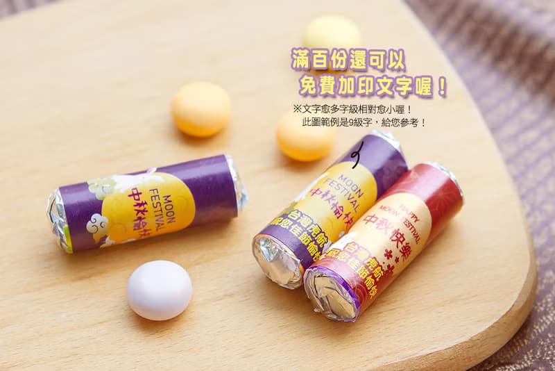 中秋節禮物贈品 ( 單條 ) 迷你曼陀珠(滿百份免費印名字)2款可挑