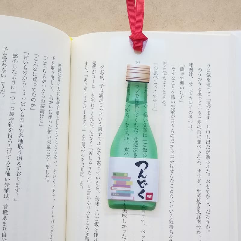 読書のお供に・両面イラスト・透けるラミネートしおり//日本酒