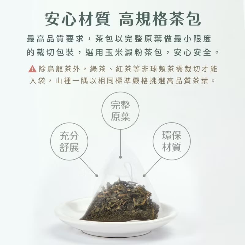【原葉高品質茶包】山嵐綠茶 適合冷泡熱泡 三角立體茶包25入