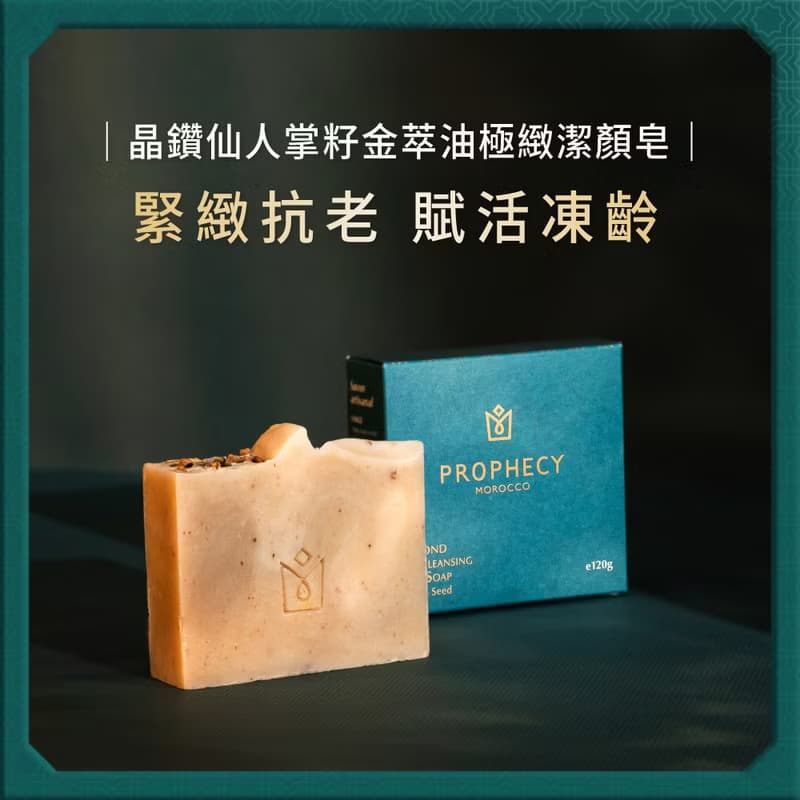 緊緻青春─【鉑翡斯】晶鑽仙人掌籽金萃油極緻潔顏皂120g 手工皂