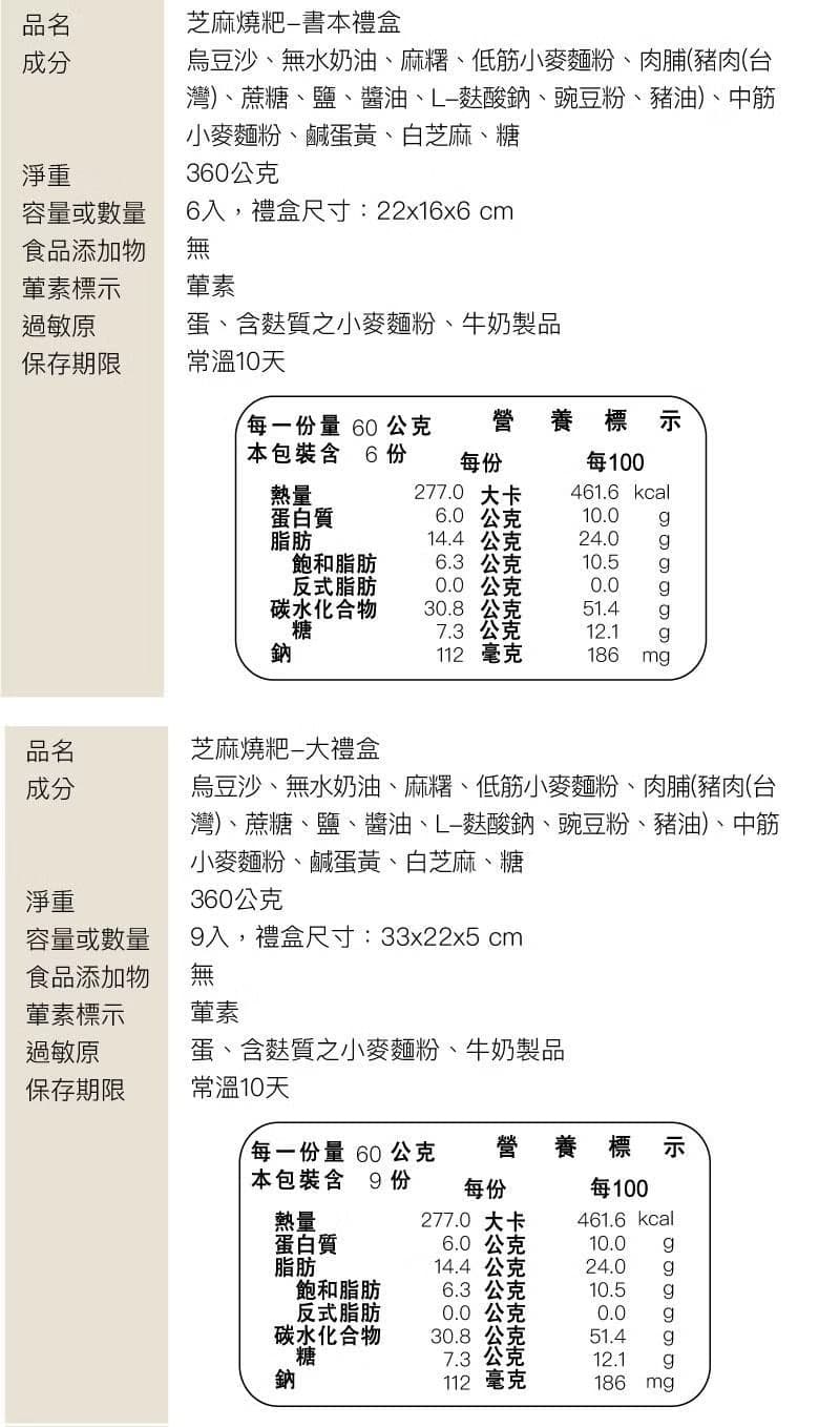 芝麻燒粑禮盒裝