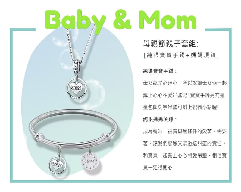 聖誕禮物心心相愛 純銀Baby手鐲+媽咪純銀項鍊(1+1套組)