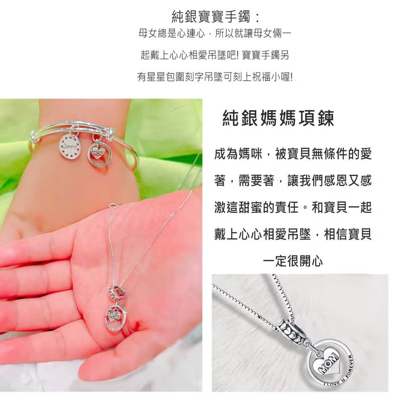 聖誕禮物心心相愛 純銀Baby手鐲+媽咪純銀項鍊(1+1套組)