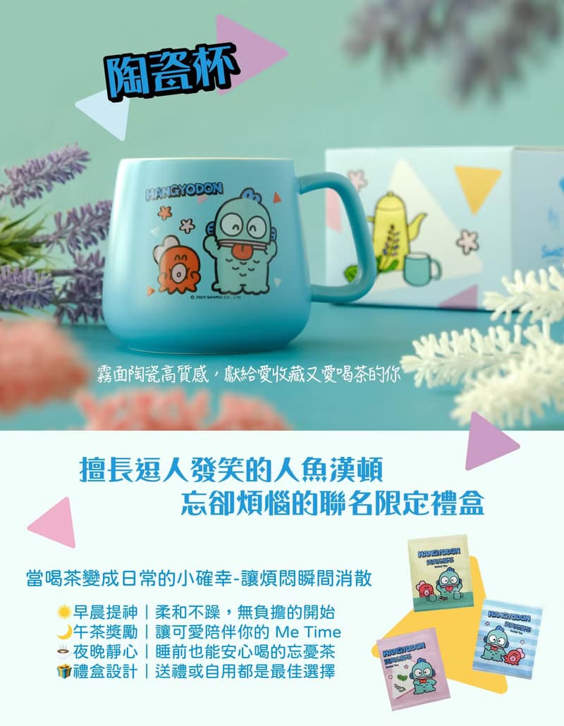 人魚漢頓x沐月清爽忘憂茶