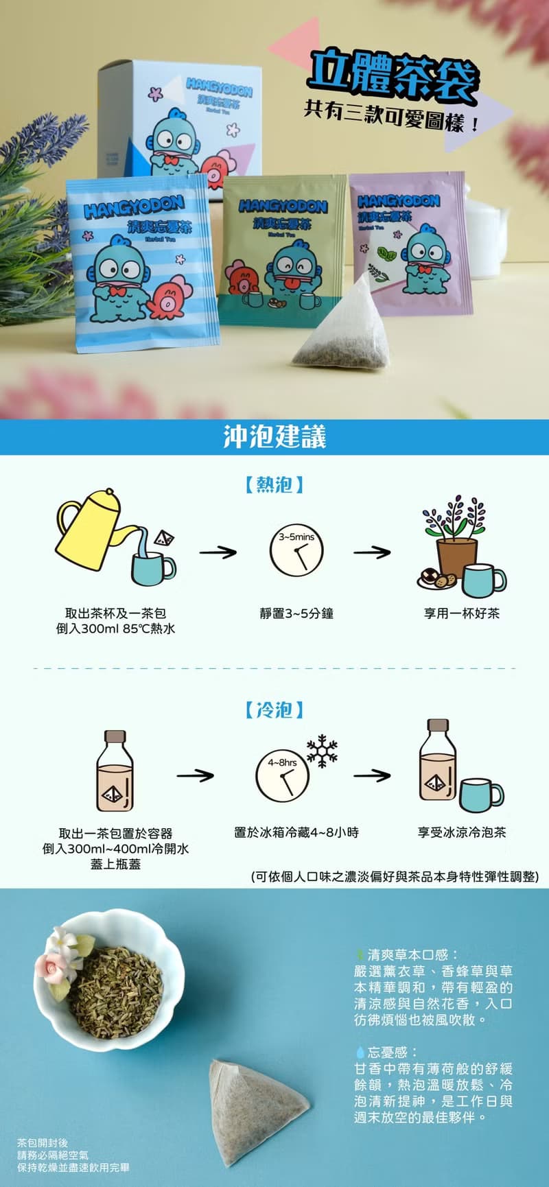 人魚漢頓x沐月清爽忘憂茶