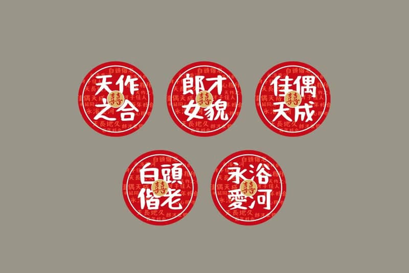 婚禮小物 婚禮祝福語 滿滿愛 扎絲簡版 古早味麥芽餅 (10款貼紙