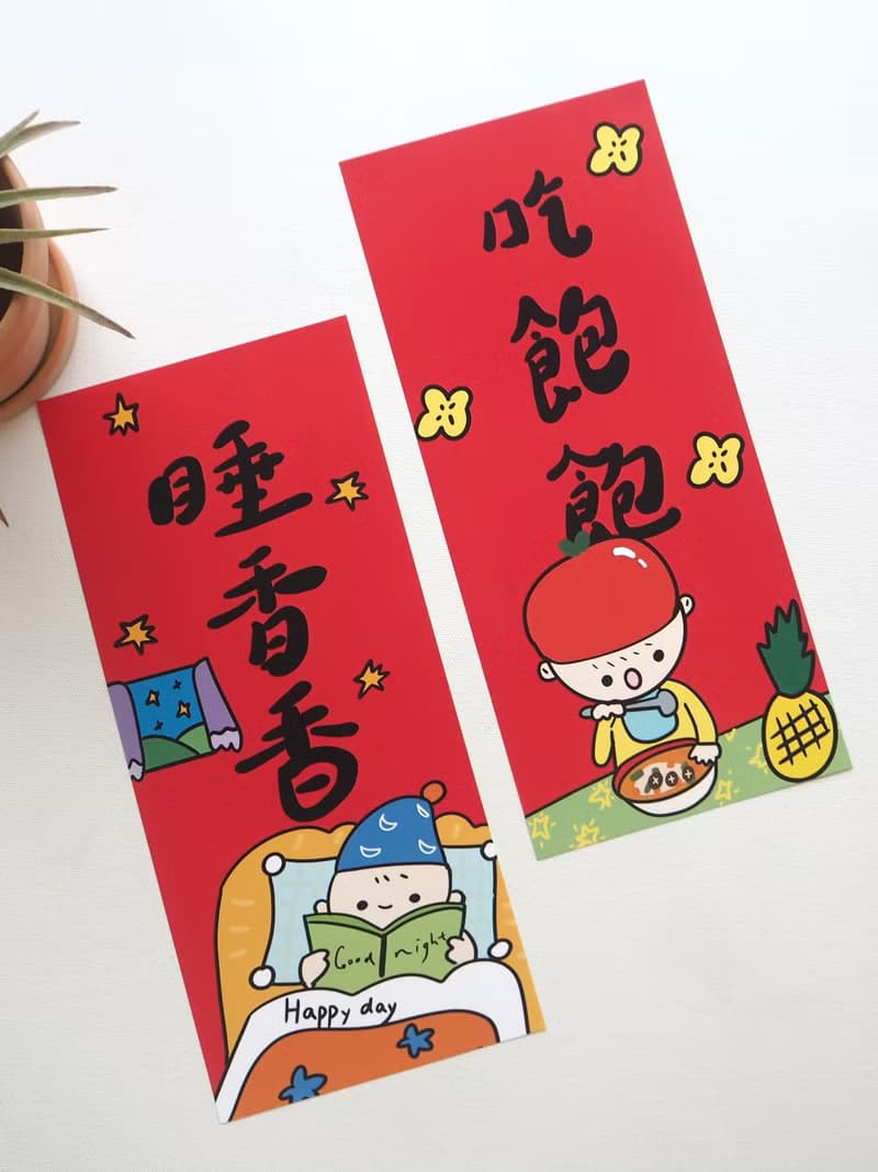 添福大院寶寶對聯小孩小朋友健康成長滿月禮物房間裝飾吃飽睡好