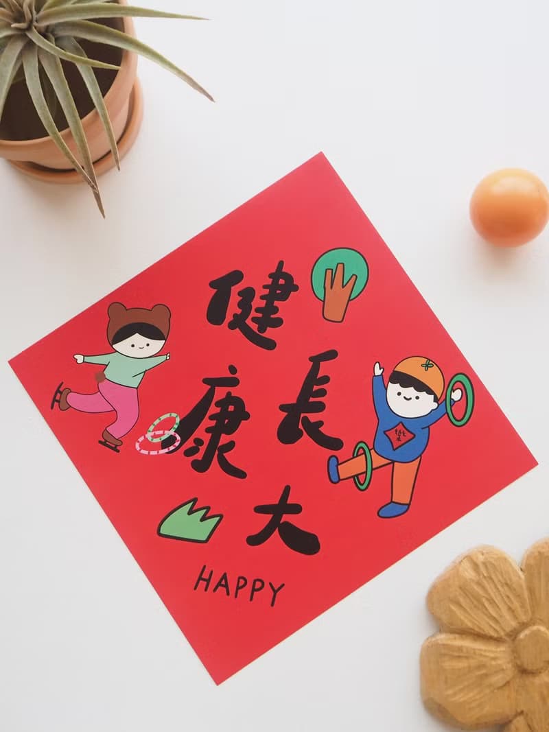 添福大院寶寶對聯小孩小朋友健康成長滿月禮物房間裝飾吃飽睡好