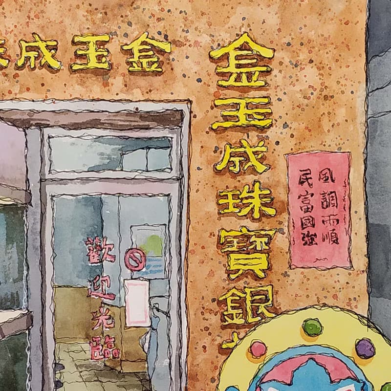 台灣街屋-高雄三民市場金飾店-藝術微噴懷舊海報