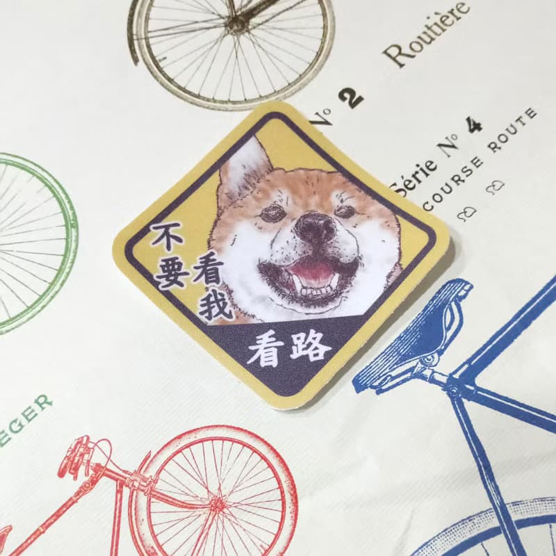 柴犬-防水車貼-狗奴認證-不要看我看路_防水貼紙