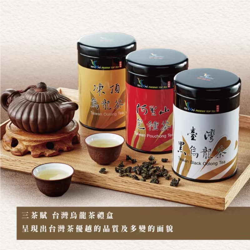 茶葉禮盒 三茶賦台灣茶禮盒 三種烏龍茶 台灣茶葉 精裝禮盒附提袋