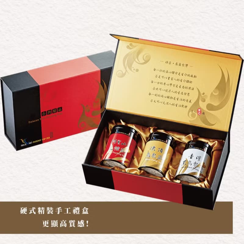 茶葉禮盒 三茶賦台灣茶禮盒 三種烏龍茶 台灣茶葉 精裝禮盒附提袋