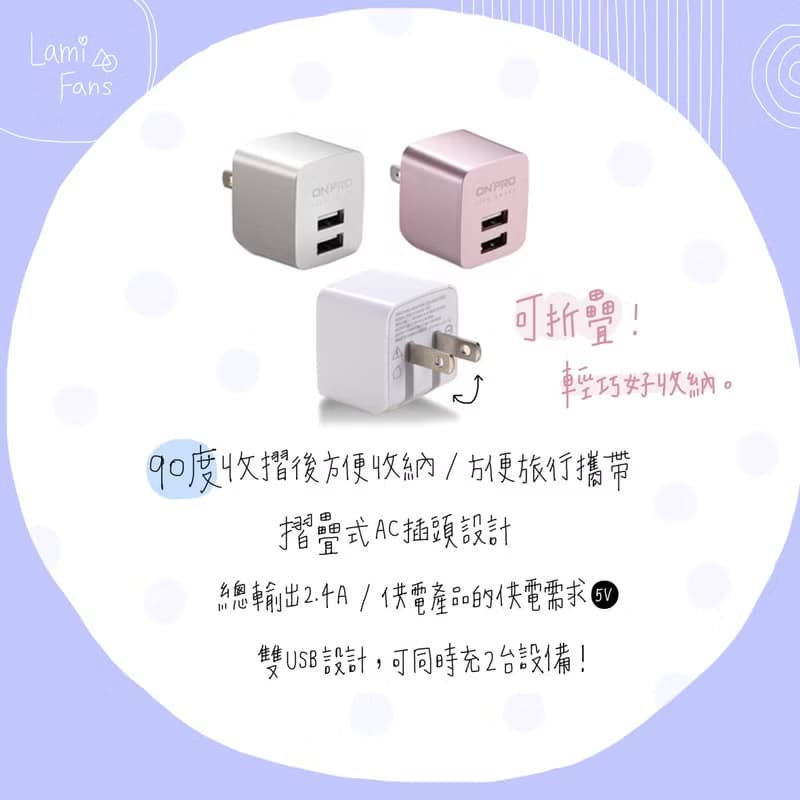 【ONPRO 】2.4A 雙USB 急速充電器 雙孔插頭 豆腐頭 插頭 UC-2P01